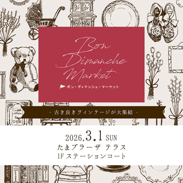 ボン・ディマンシュマーケット