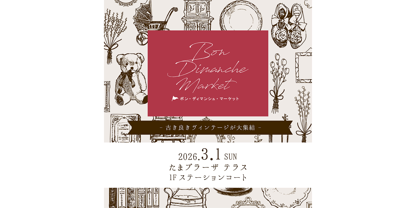 ボン・ディマンシュマーケット